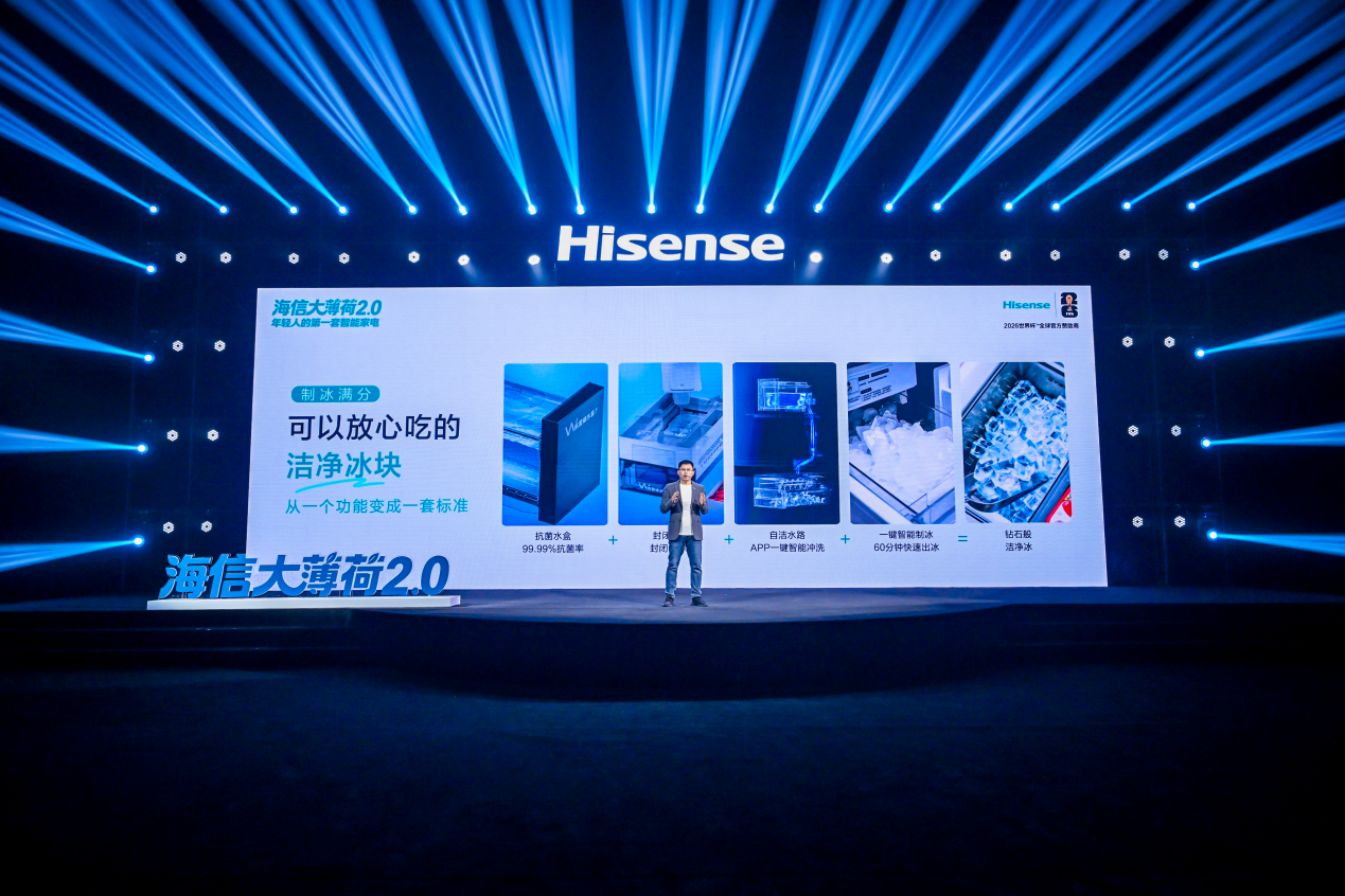 海信发布大薄荷509 E5S冰箱:以“制冰神机”重构年轻家庭的畅爽生活