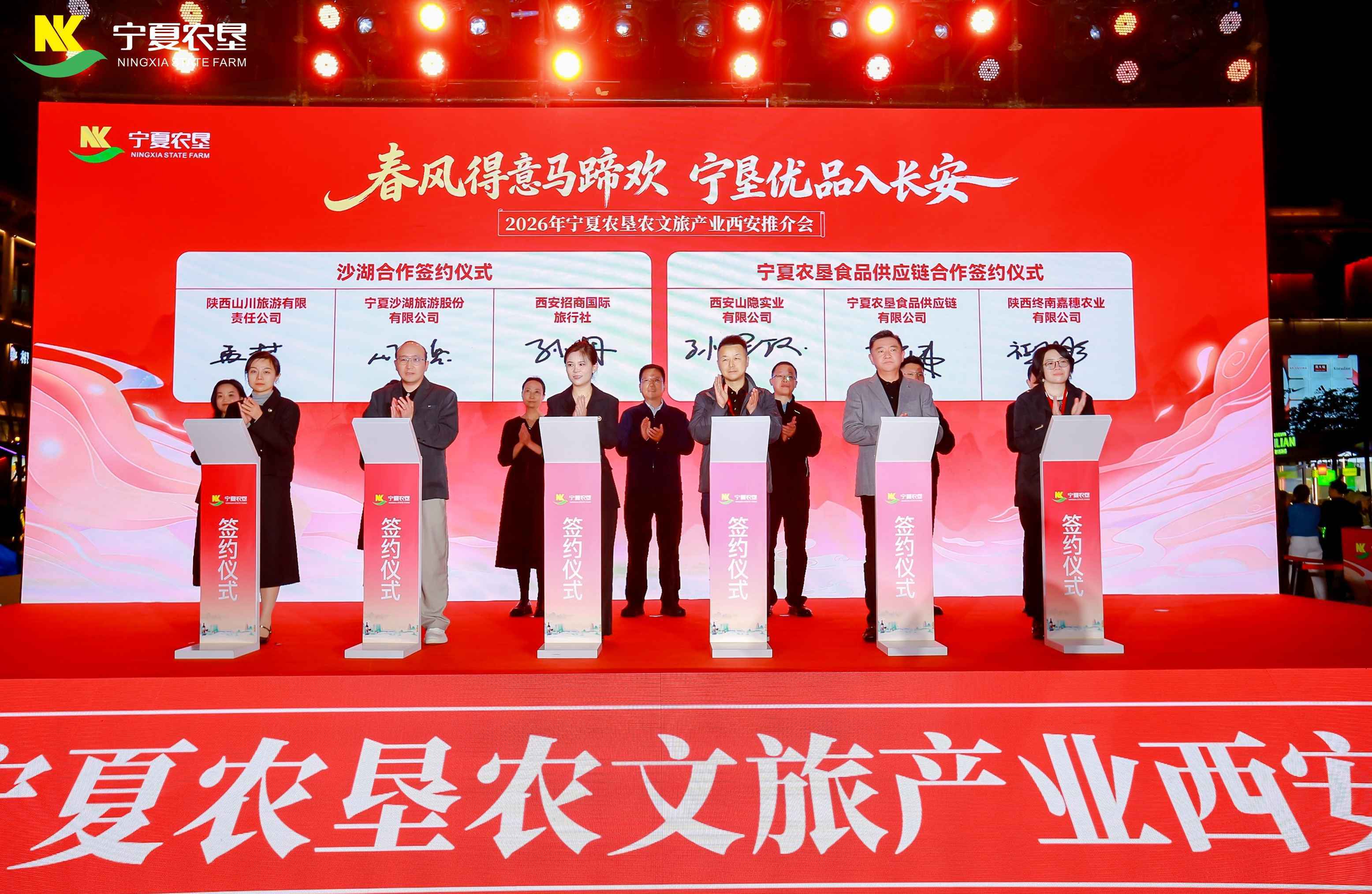 宁垦优品入长安 2026年宁夏农垦农文旅产业推介会在西安举行