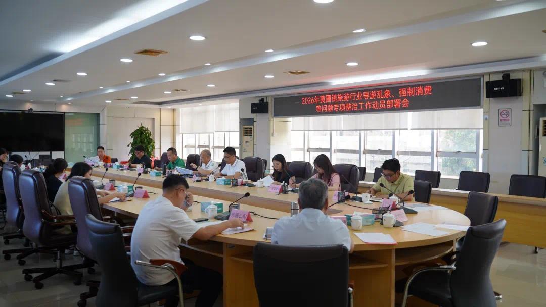 护航“五一”文旅市场 中山黄圃部署旅游行业专项整治