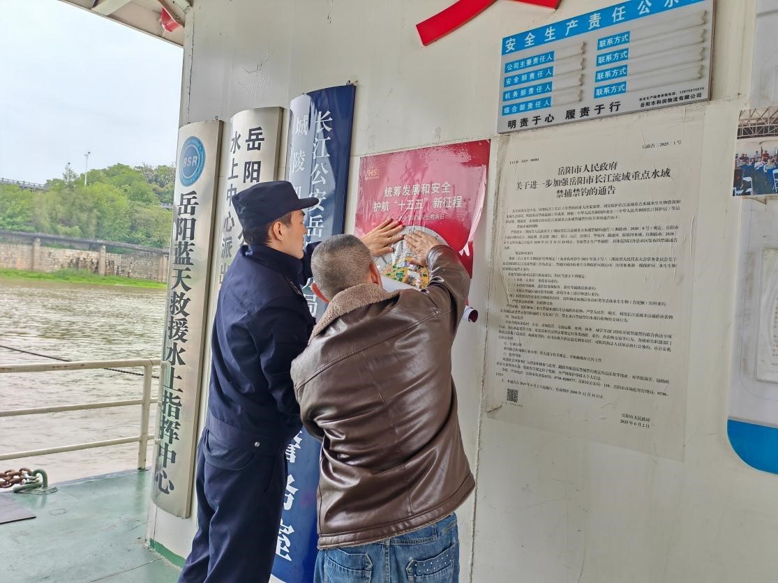 护航水域平安，筑牢安全防线 长江航运公安局岳阳分局扎实开展 “4・15” 全民国家安全教育日活动
