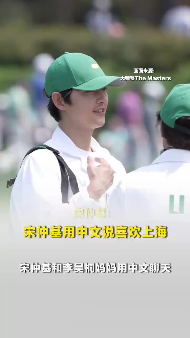 宋仲基用中文和李昊桐妈妈聊天