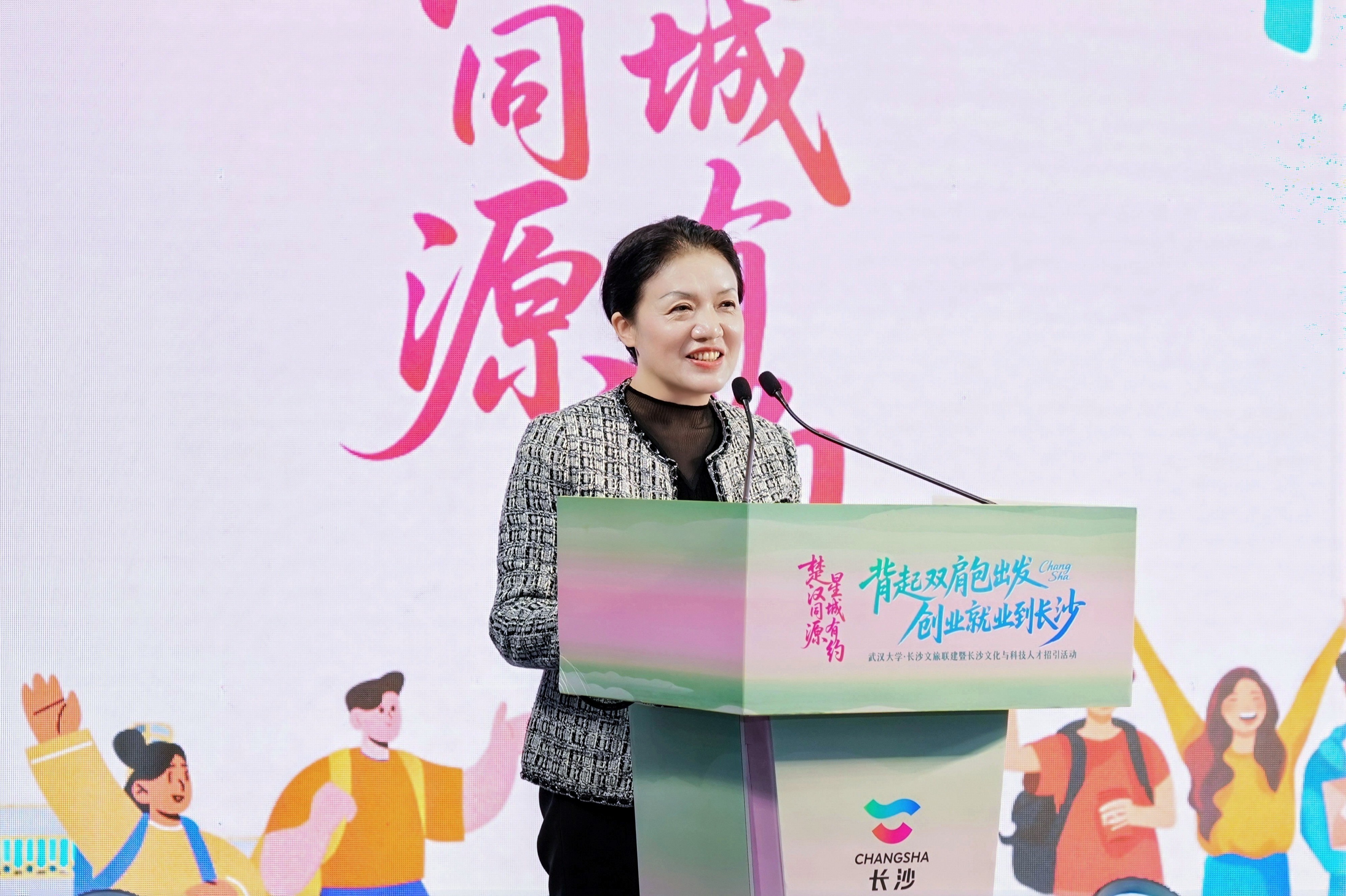 楚汉名城牵手百年学府人才与产业双向赋能武汉大学·长沙文旅联建暨长沙文化与科技人才招引活动举行(图3)