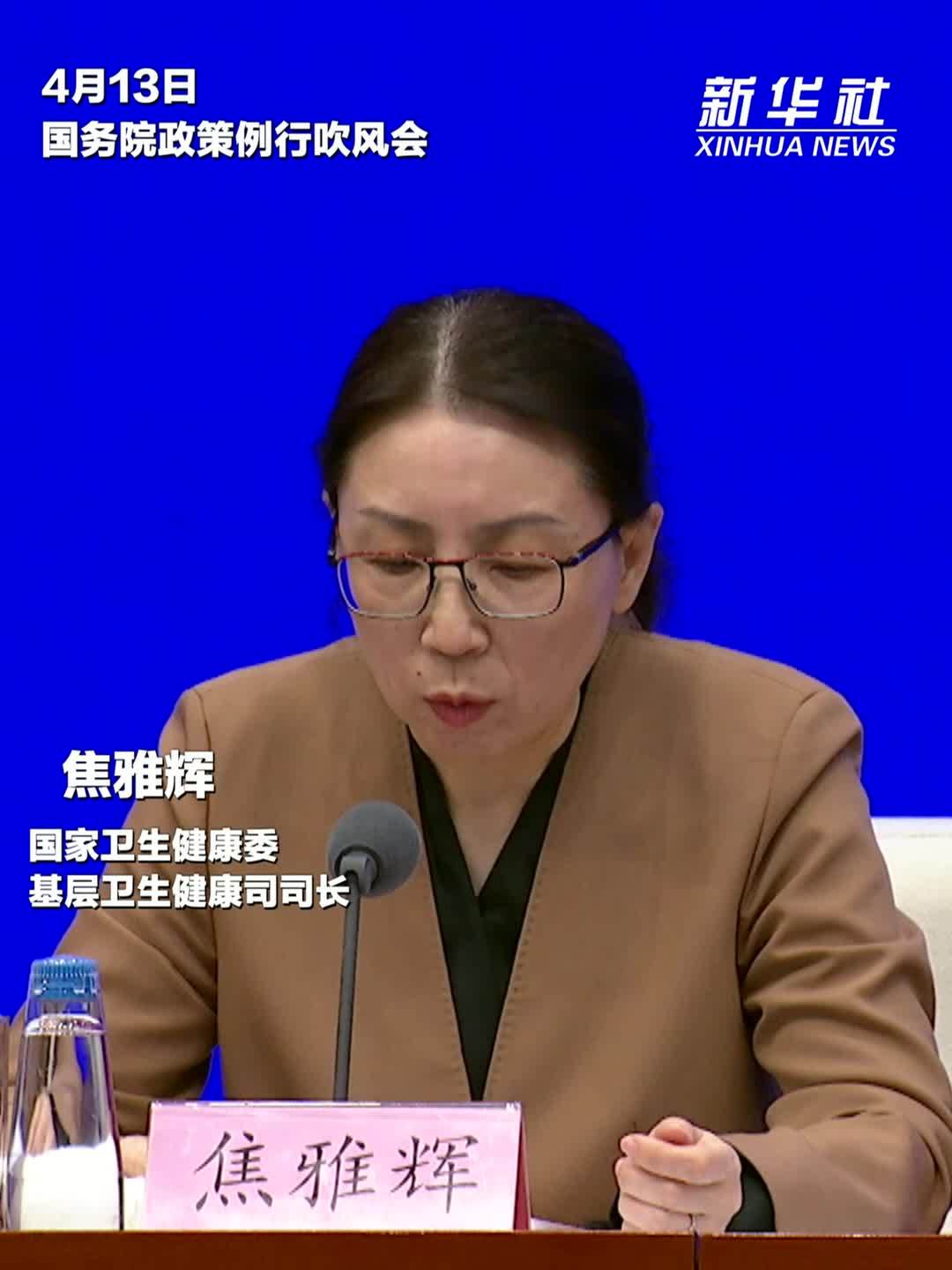 国家卫生健康委：让更多群众自愿选择就近就便在县域、在基层就诊
