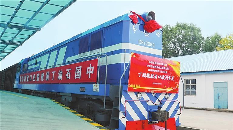 丁腈橡胶出口欧洲货运列车首发开行