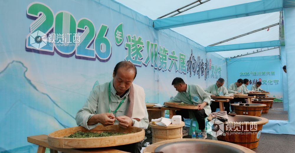 2026年4月12日，江西省遂川县第六届狗牯脑茶文化节茶叶行业职业技能活动正式开赛。三十余名制茶高手齐聚赛场，在炒青锅前各展绝活，从杀青、揉捻到提毫，精准把控火候与力道，指尖翻飞间，尽显狗牯脑茶 “二次杀青、二次揉捻” 的非遗技艺精髓。