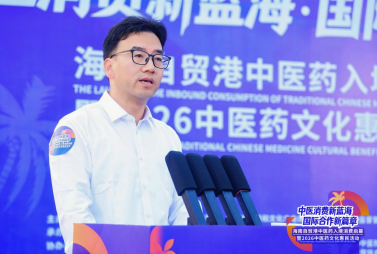 “中医消费新蓝海 国际合作新篇章” 海南自贸港中医药入境消费启幕 暨2026中医药文化惠民活动顺利举行