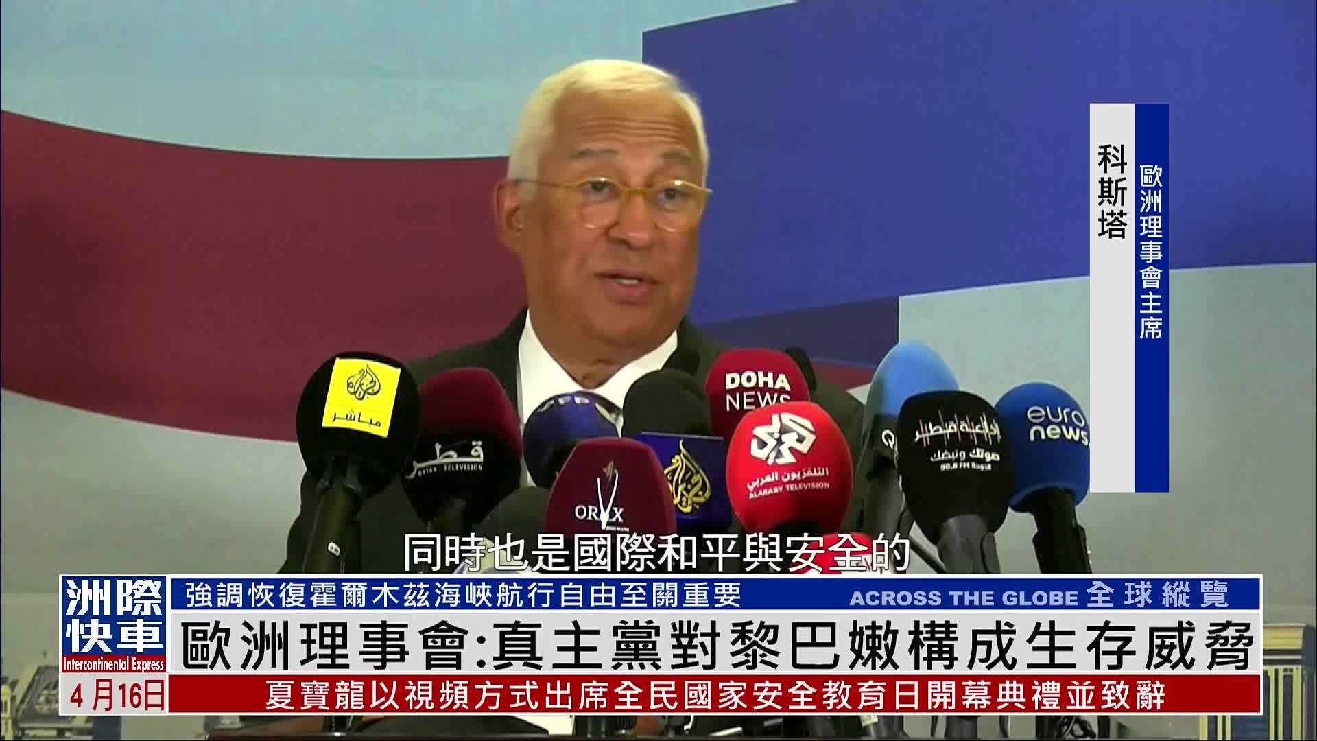 欧洲理事会：真主党对黎巴嫩构成生存威胁