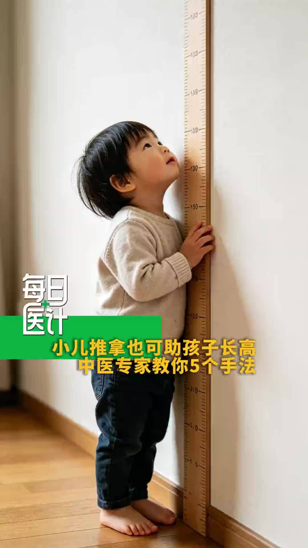 每日医计丨小儿推拿也可助孩子长高！中医专家教你5个手法