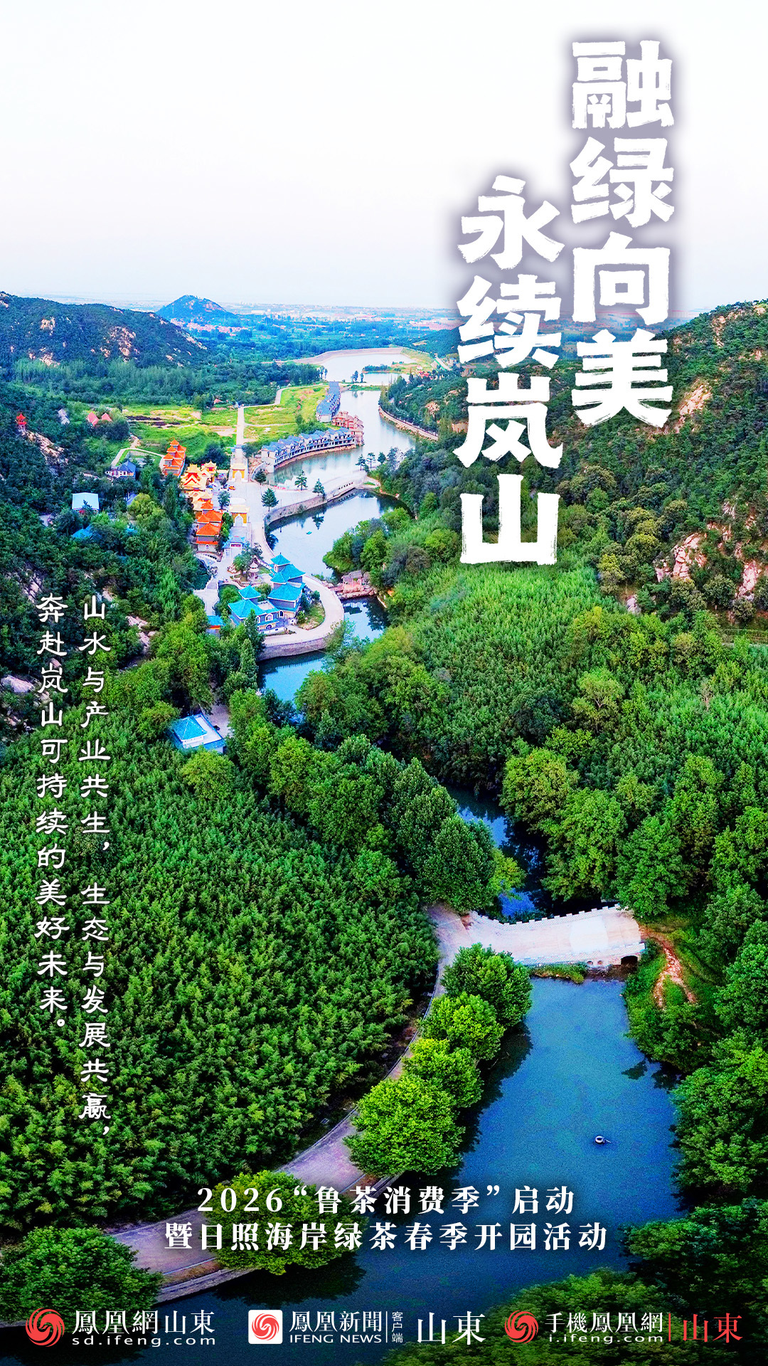 海报 | 赴一场春日茶旅，赴一次岚山之约