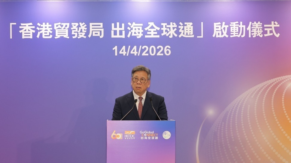 香港商务及经济发展局局长丘应桦：香港贸发局“出海全球通”启动 助力内地企业借港乘风出海