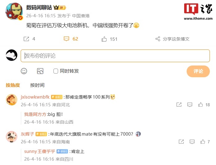 中端线开卷:消息称华为在评估万级大电池新手机