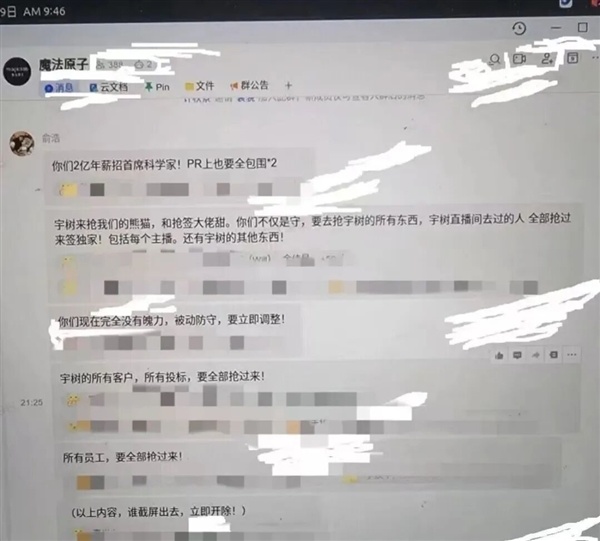 追觅俞浩时隔两个月再发文放豪言 三年冲击万亿！曾叫板黄仁勋、马斯克