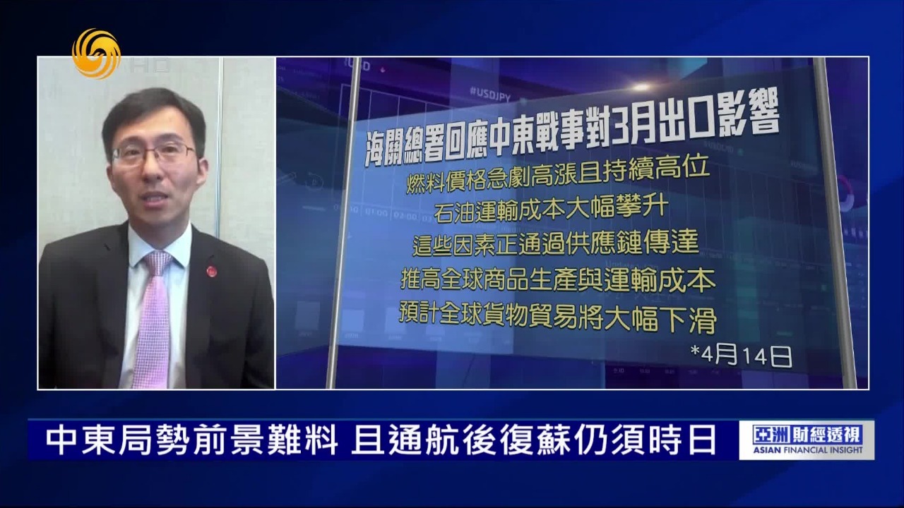 中东局势前景难料，高油价扰动多领域供求，对外贸的影响该如何评估？