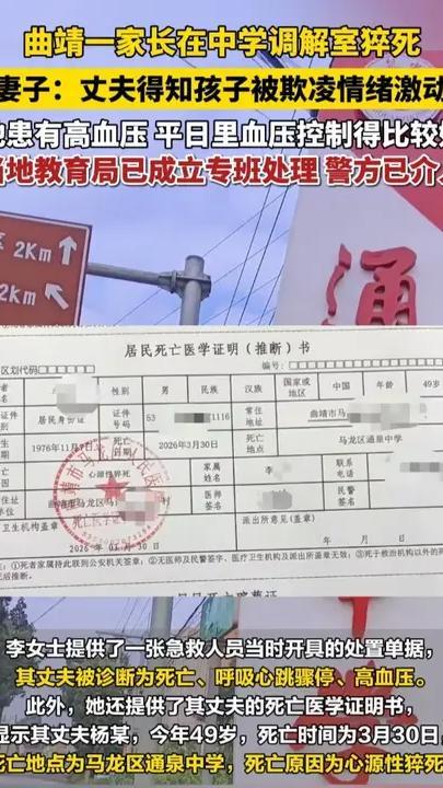 曲靖一位家长在中学调解室猝死，妻子称丈夫因得知孩子被欺凌情绪激动，当地教育局已成立专班处理