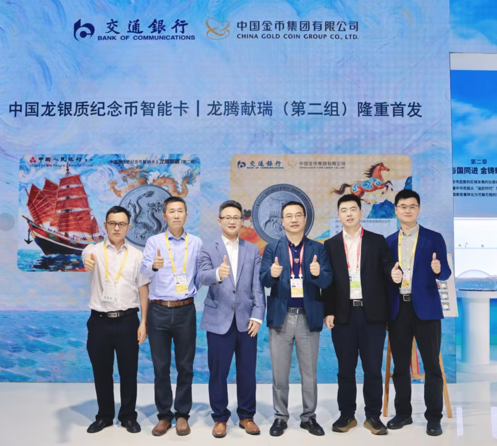 第六届消博会上再续“金”彩 交通银行与中国金币联袂发布2026版中国龙银质纪念币智能卡“龙腾献瑞(第二组)”