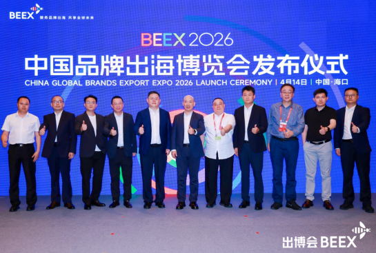 乘势自贸港红利！2026出博会启航在即 海南全力打造中国品牌全球“跳板”