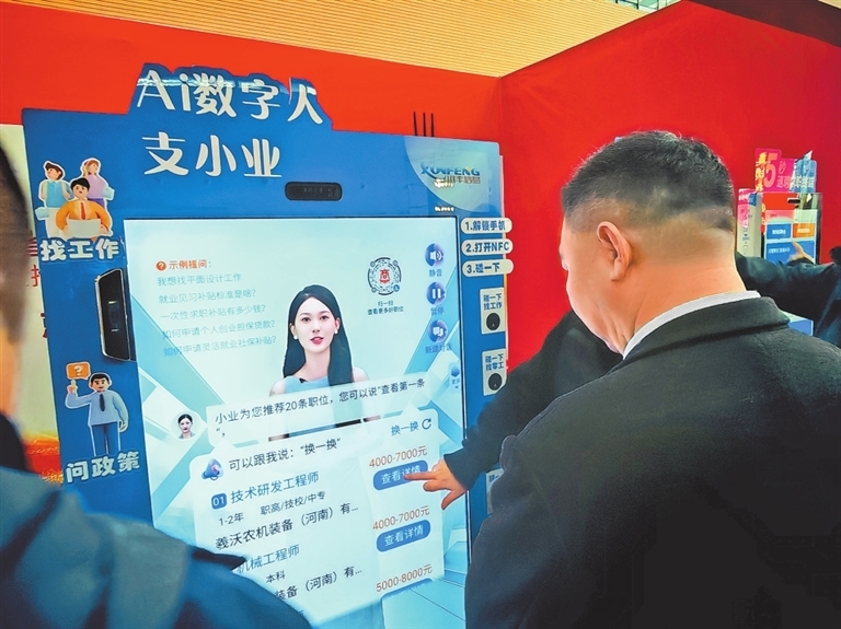 2026年河南省春风行动就业援助季招聘现场，求职者通过AI数字人智能匹配岗位。