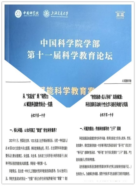两篇学术文章被《AI赋能科学教育案例集》收录