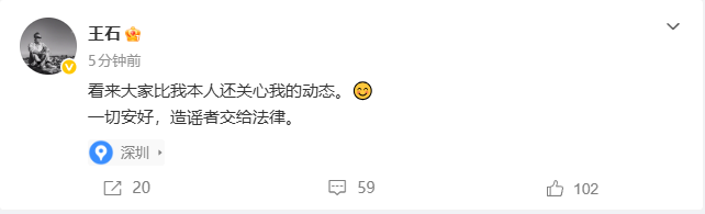 王石回应被抓传闻