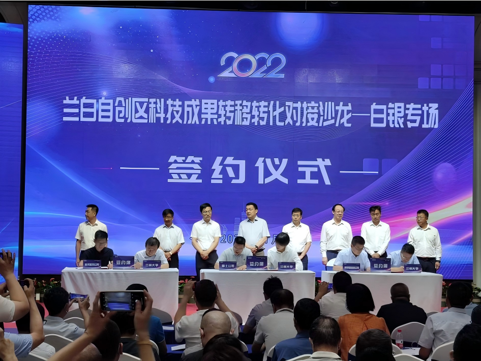 图3　研究院承办兰白自创区科技成果转移转化对接沙龙