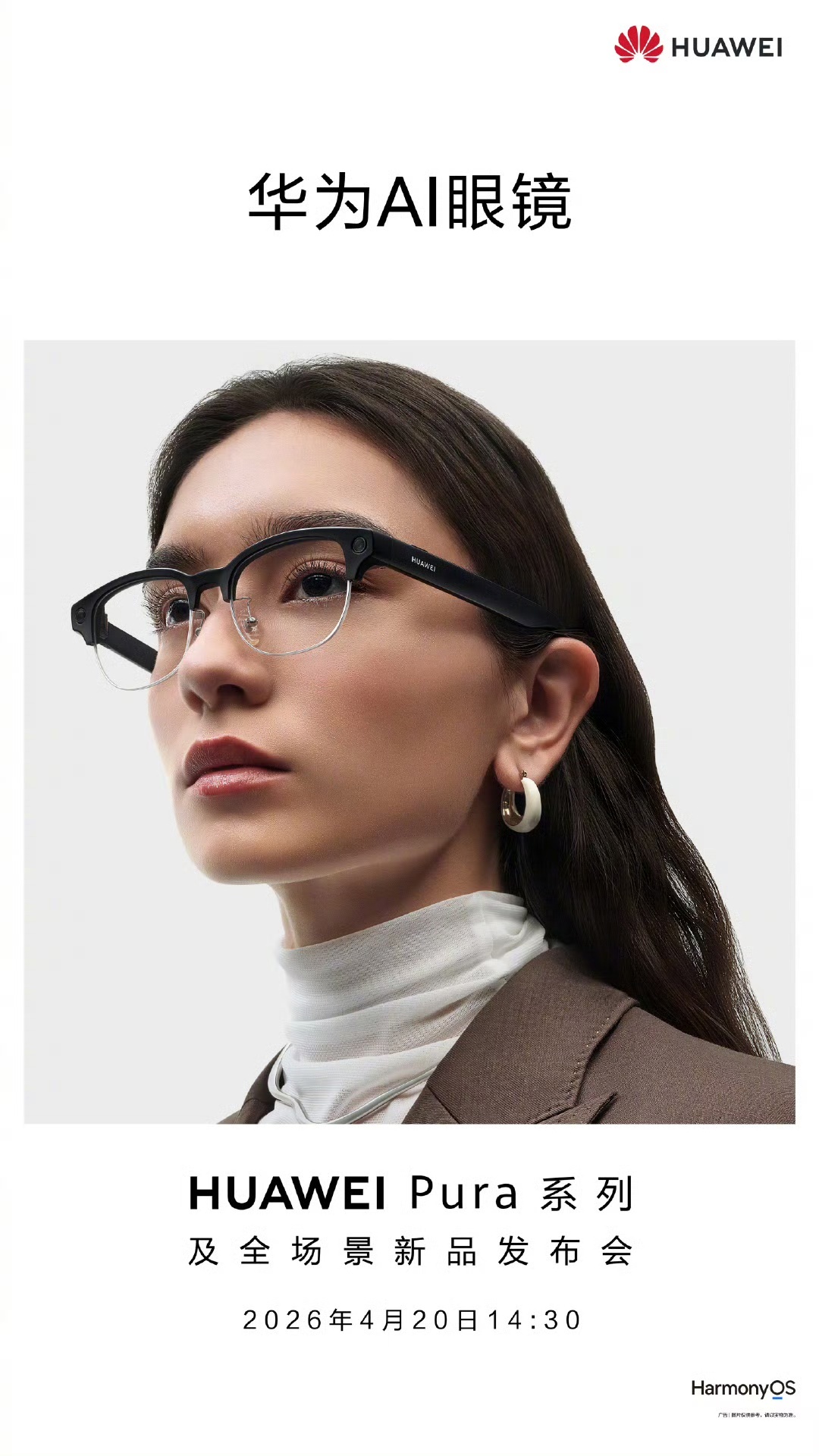 实力“眼”技,华为AI眼镜官宣 4月20日正式亮相
