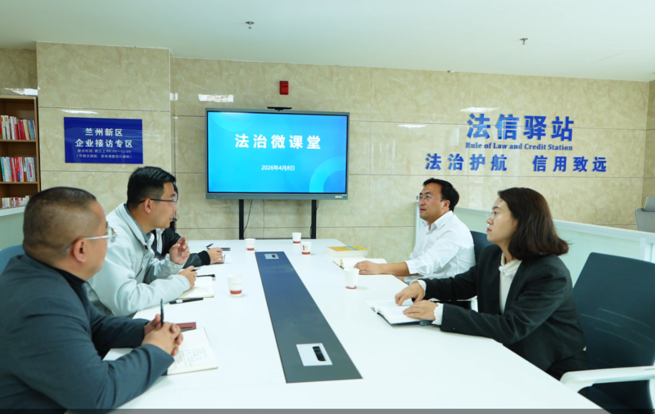 常态化开展“微法治讲堂”