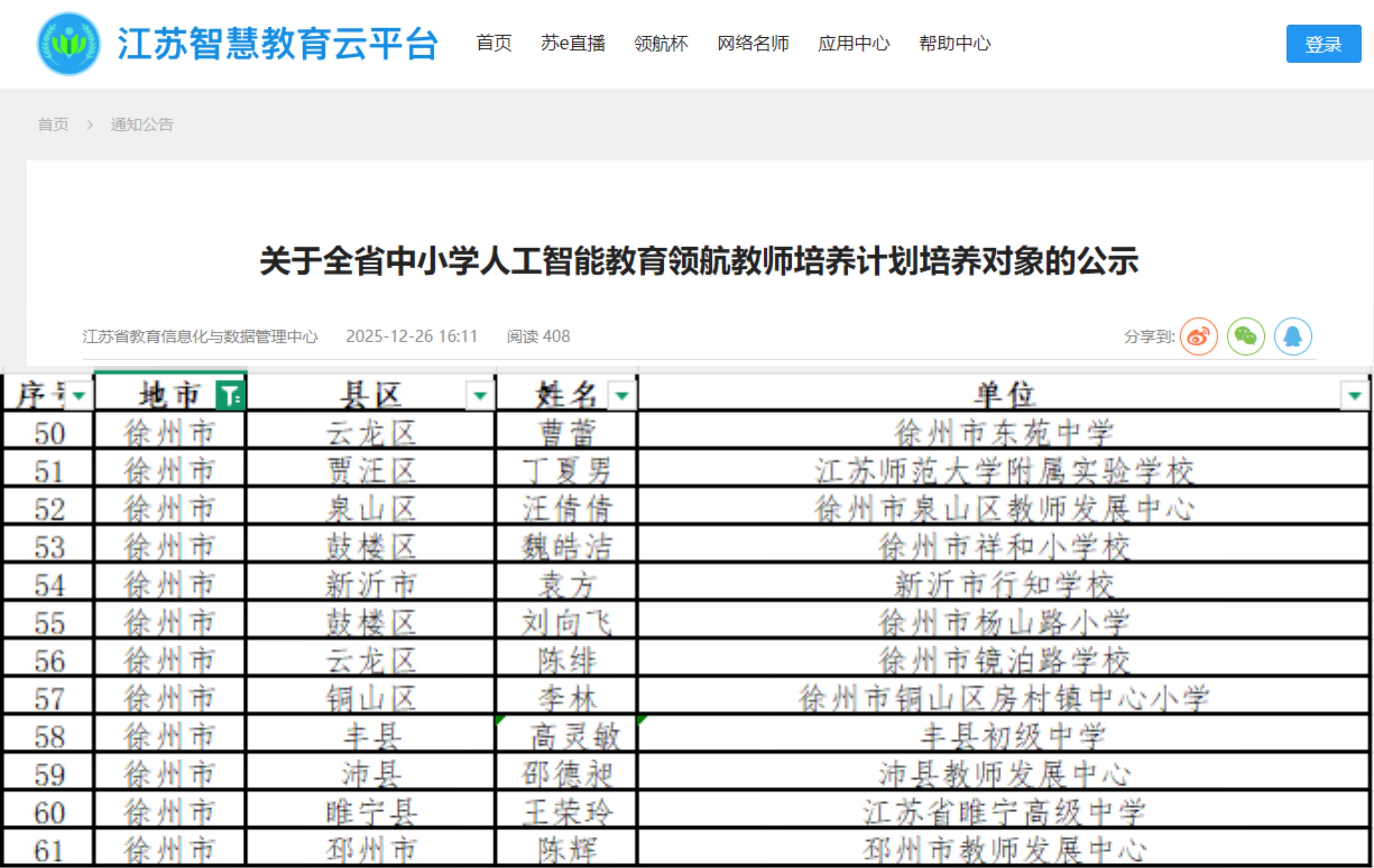 AI纳入教资考试？徐州率先交出培养答卷