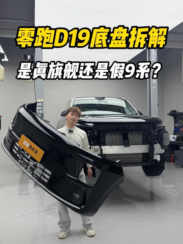 零跑D19拆解  底盘用料到底够不够旗舰？