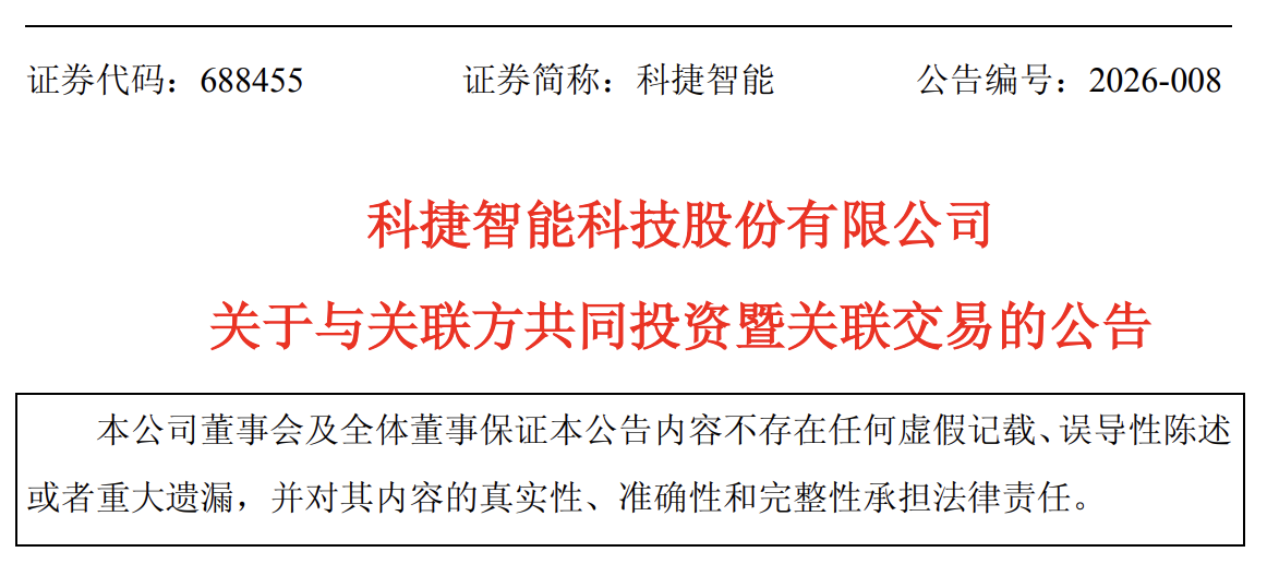 青岛科捷智能：拟出资5100万元参与顺丰旗下合伙企业增资扩募