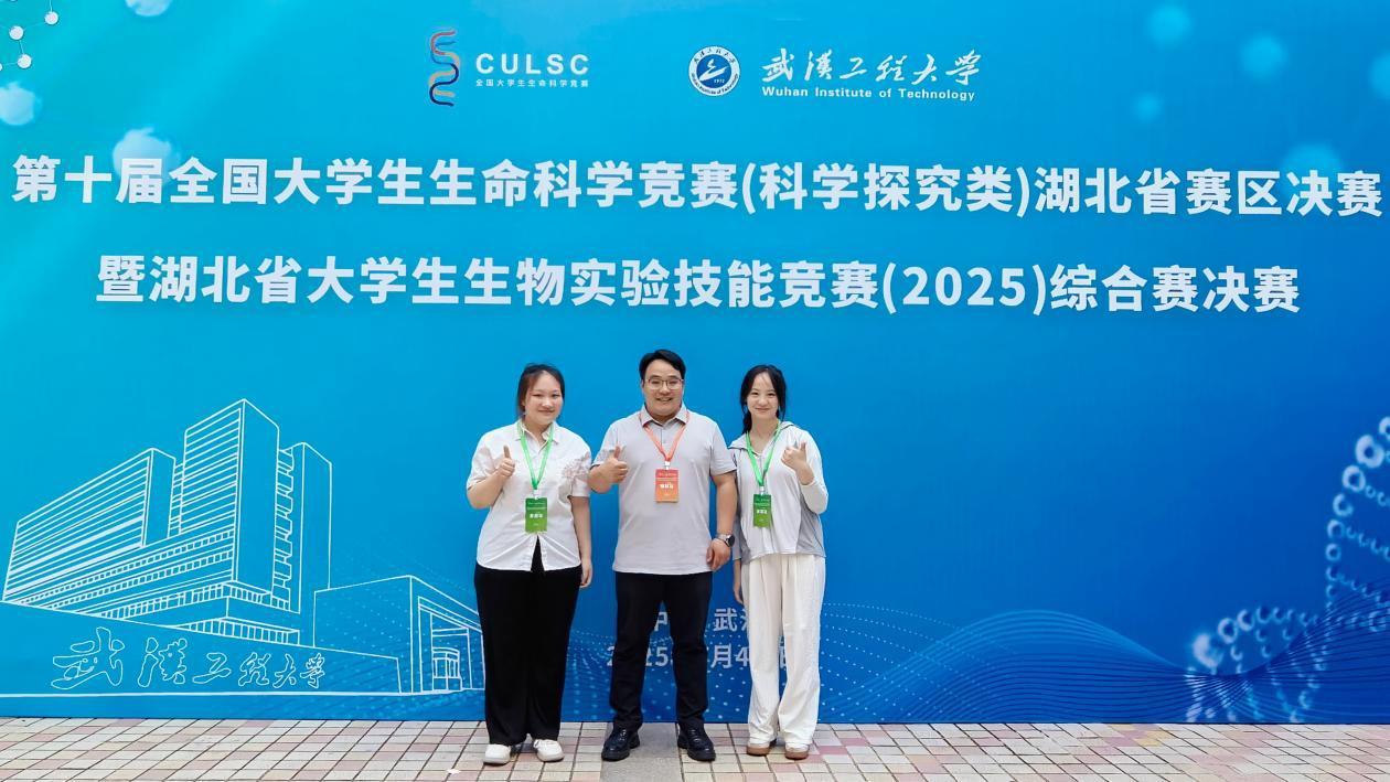 钟连发（左）与科研启蒙导师刘磊磊、同伴李斯瑜在湖北省大学生生物实验技能竞赛决赛现场合影留念