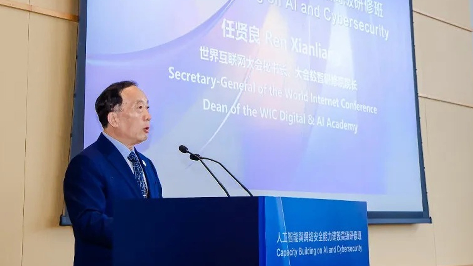 世界互联网大会数智研修院在香港开班 教授人工智能与网络安全