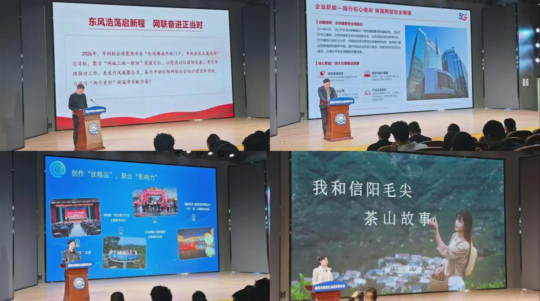 信阳市网络社会组织联合会一届四次会员大会召
