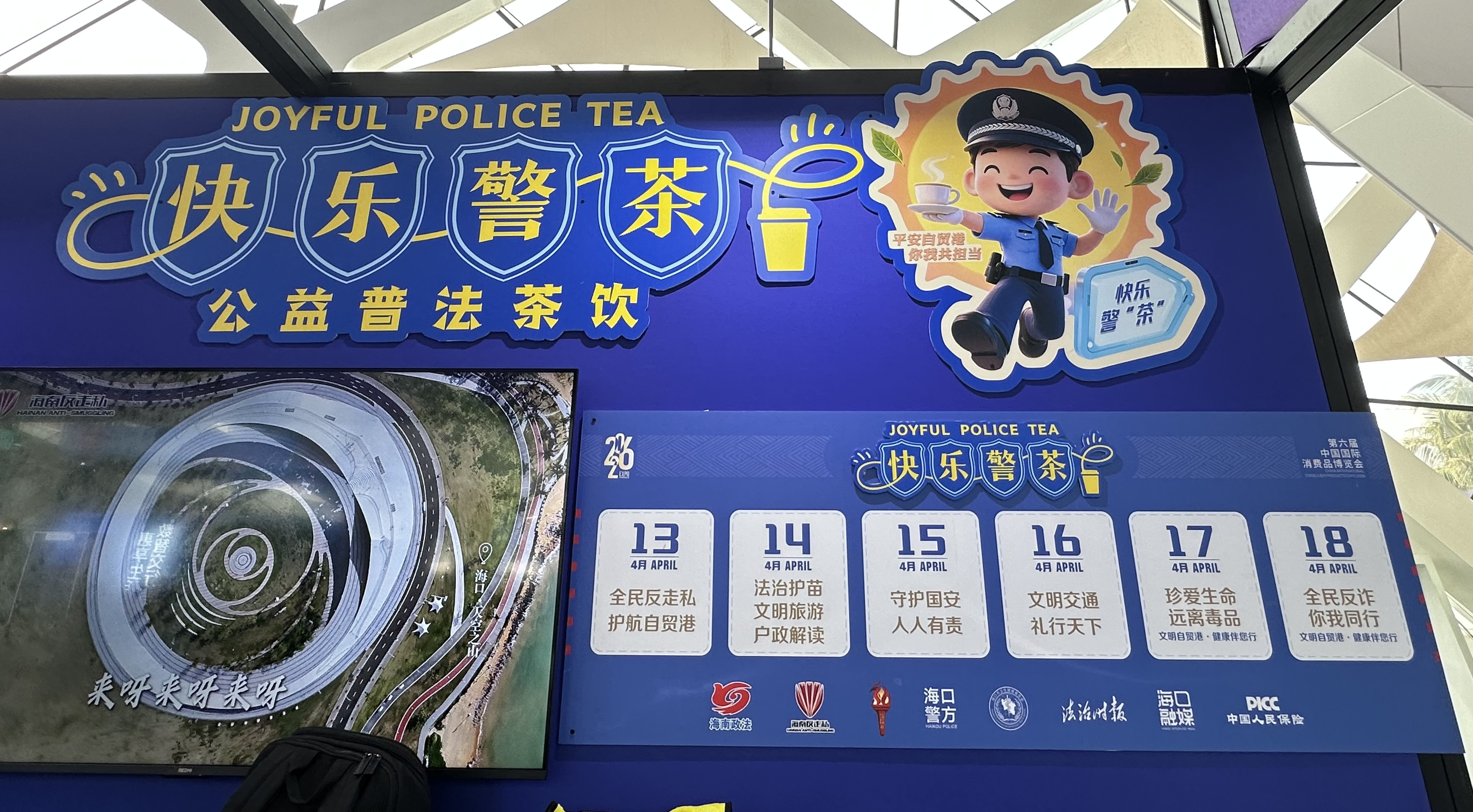 人保财险海南省分公司联合海口公安亮相第六届消博会