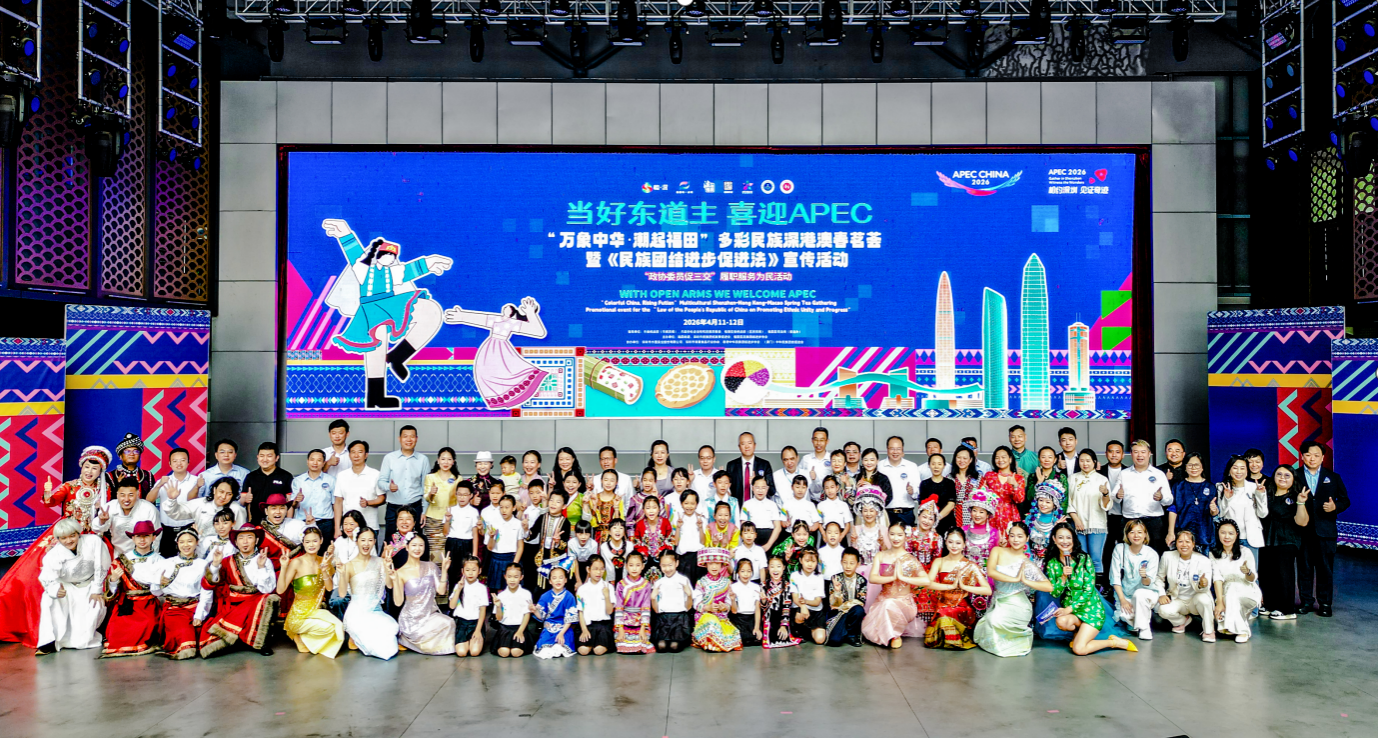 香江连濠江，同心汇鹏城 三地交流共绘“中华民族一家亲”暖心画卷