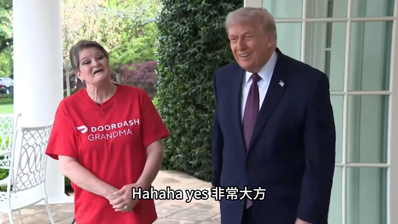 特朗普白宫点麦当劳外卖，小费给了外卖奶奶100美元！