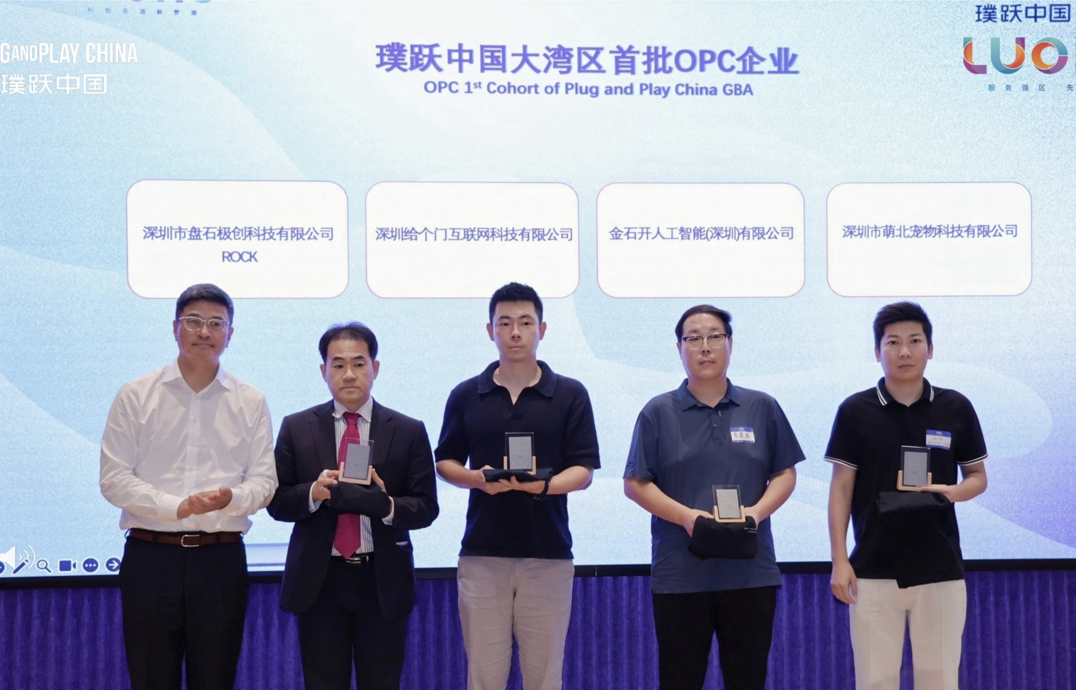 璞跃大湾区创新中心周年焕新 赋能罗湖AI OPC生态升级