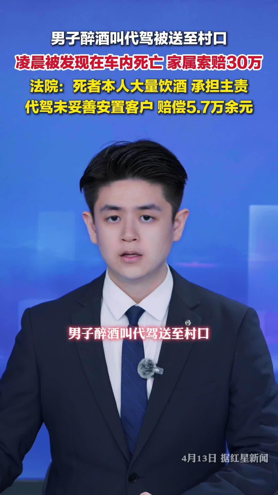 男子醉酒叫代驾被送至村口，凌晨被发现在车内死亡