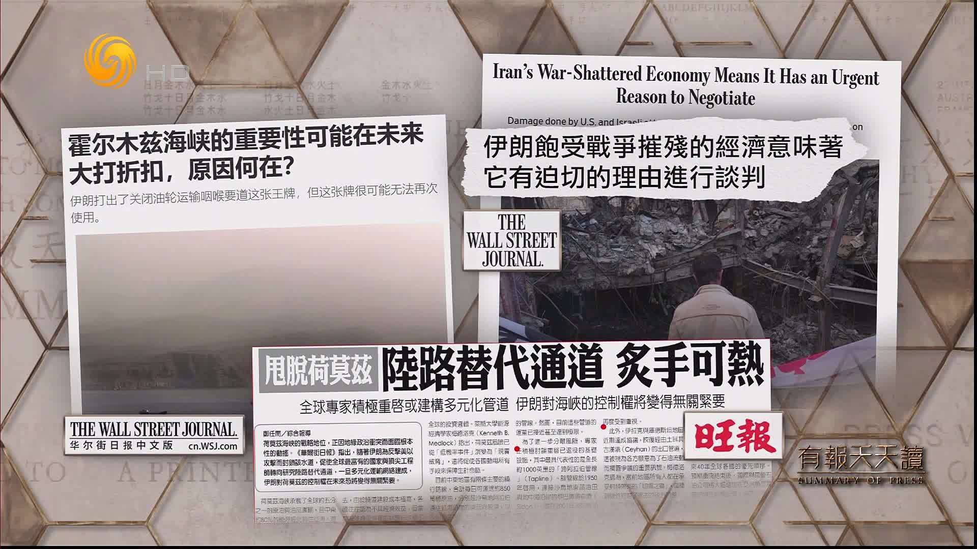 华尔街日报中文版：霍尔木兹海峡的重要性可能在未来大打折扣 原因何在？