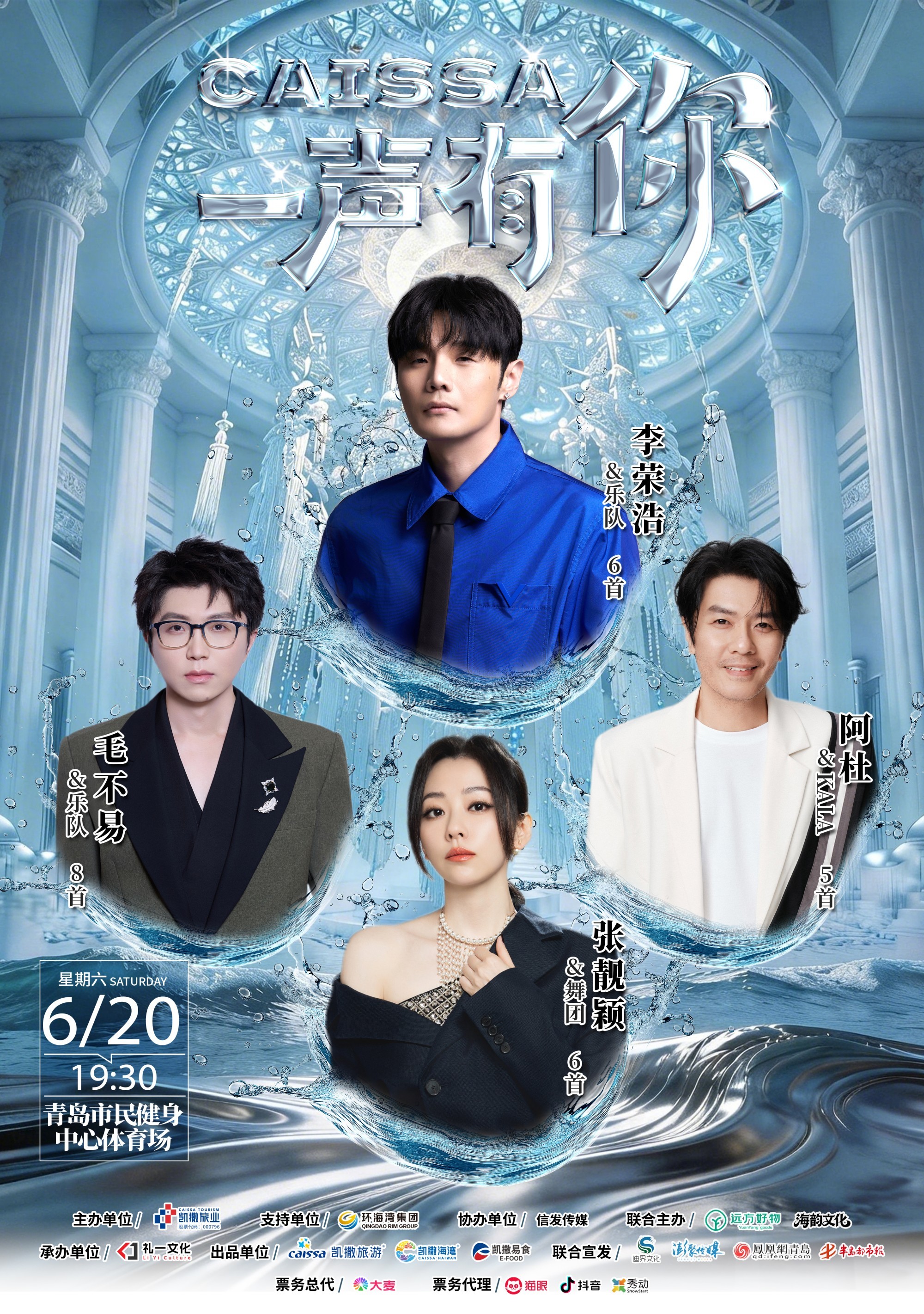 李荣浩、张靓颖、毛不易、阿杜齐聚青岛：6月20日只为“一声有你”
