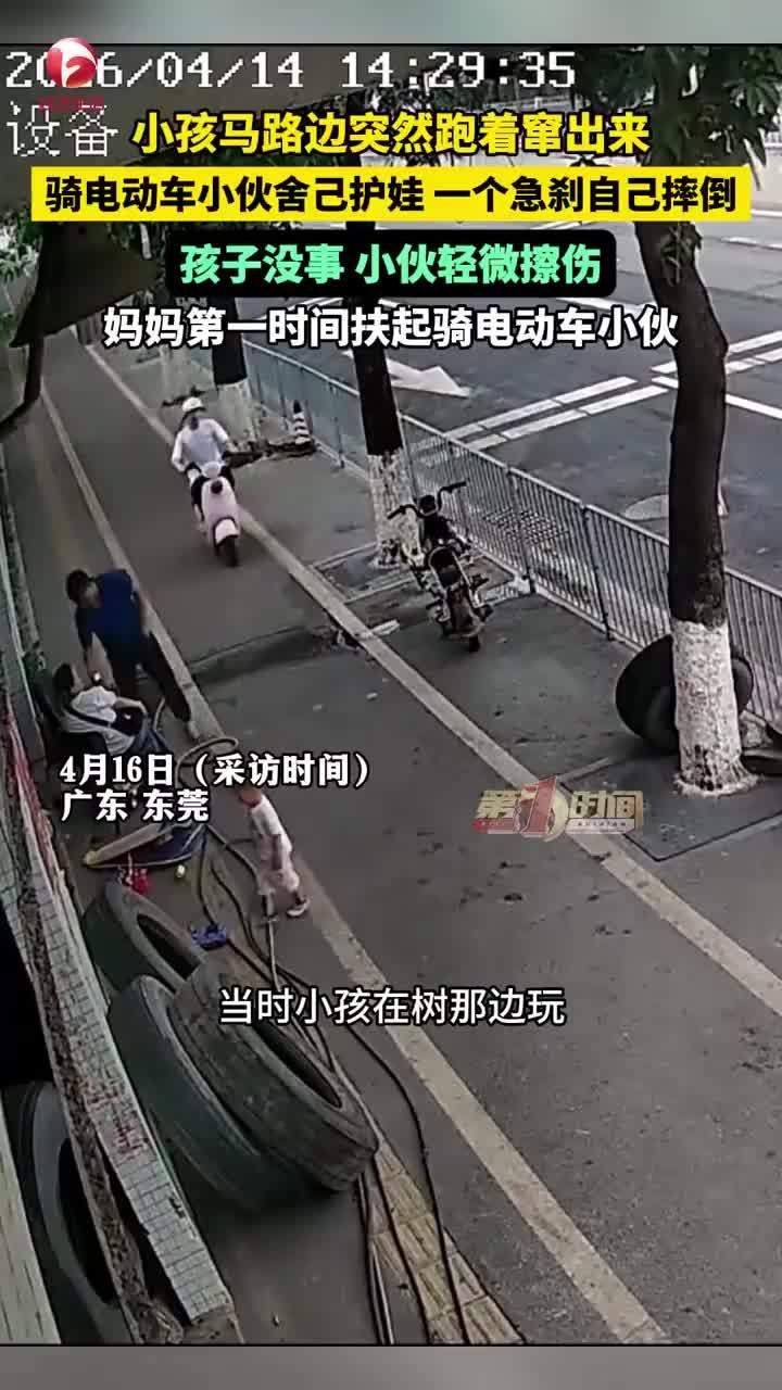 小孩突然窜出马路骑车小伙舍己护娃