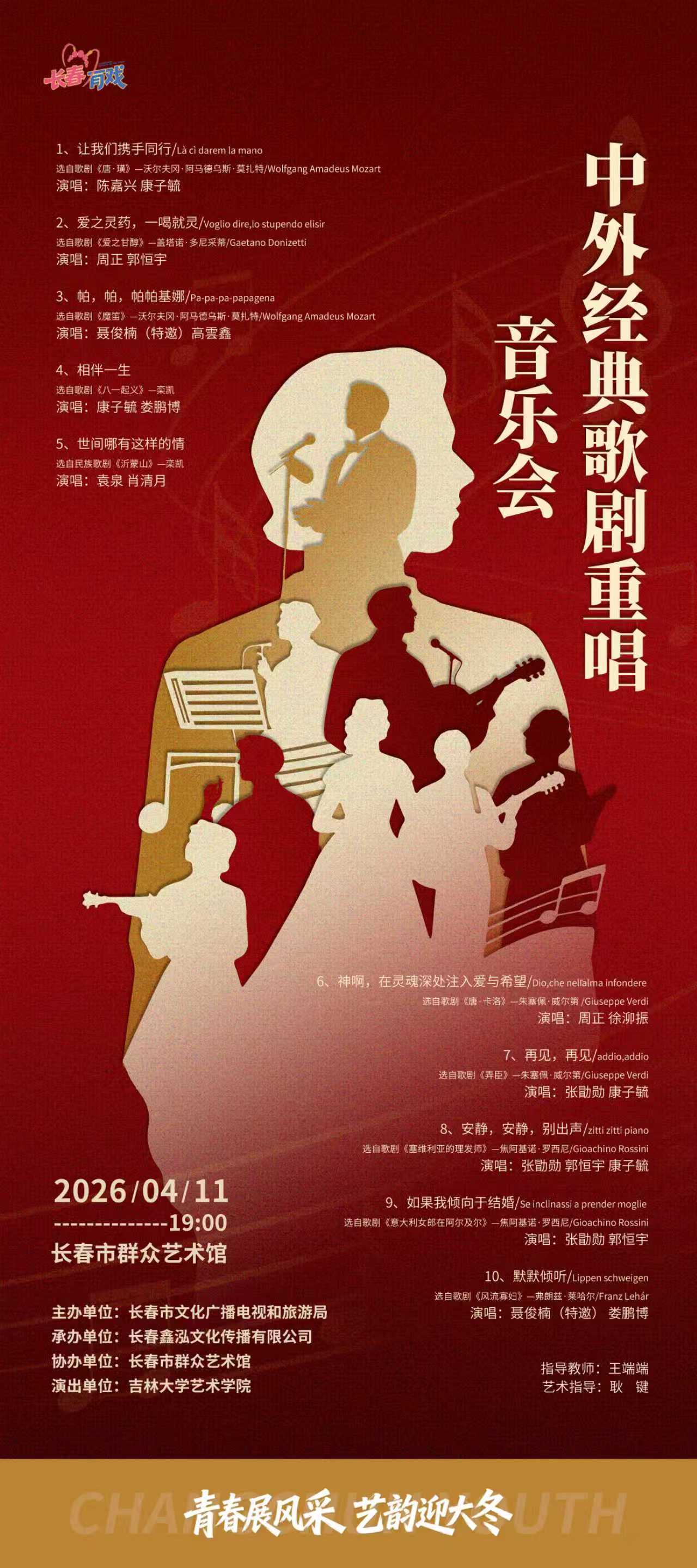 “声”入人心——长春市青年文艺精品系列演出歌剧重唱圆满落幕