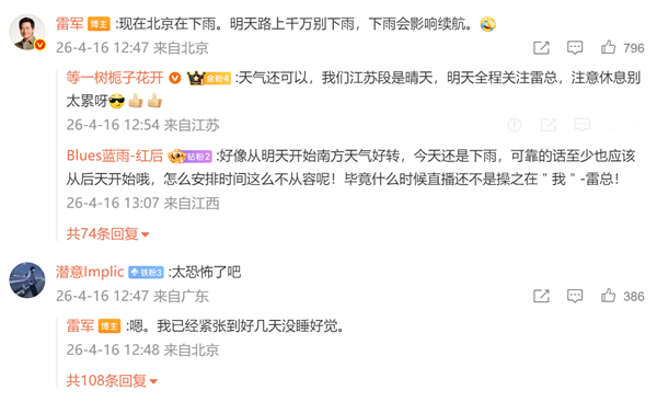 现场直播15小时 1265公里只充一次电:雷军紧张到好几天没睡好