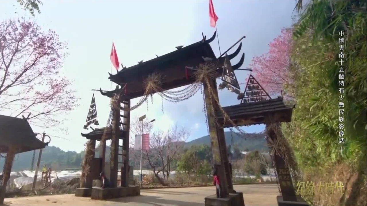 “竜巴门”上挂木刀和驱邪逐鬼的器物，哈尼人认为寨门内受到神的保佑