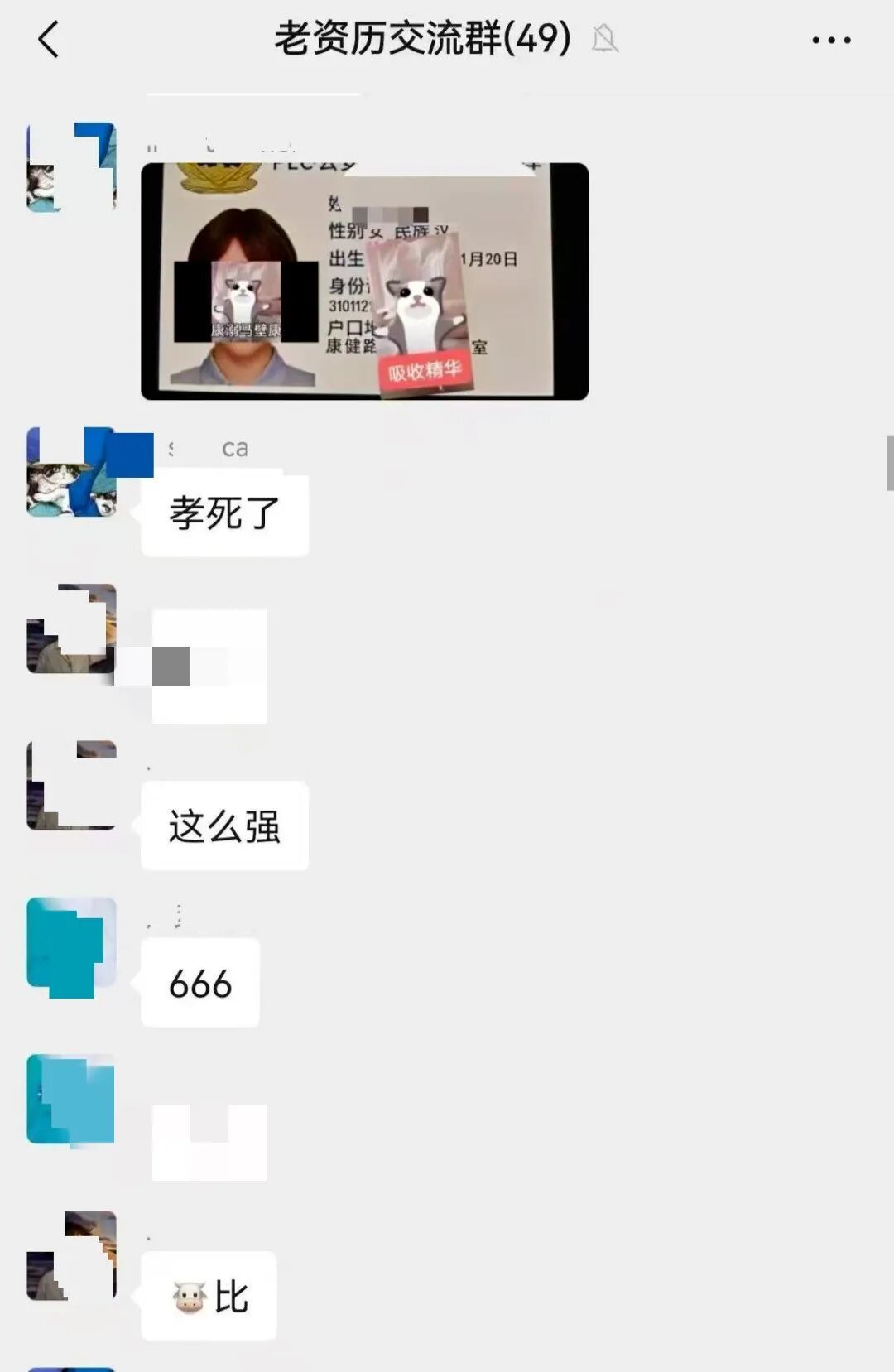 群内开盒林女士个人身份证