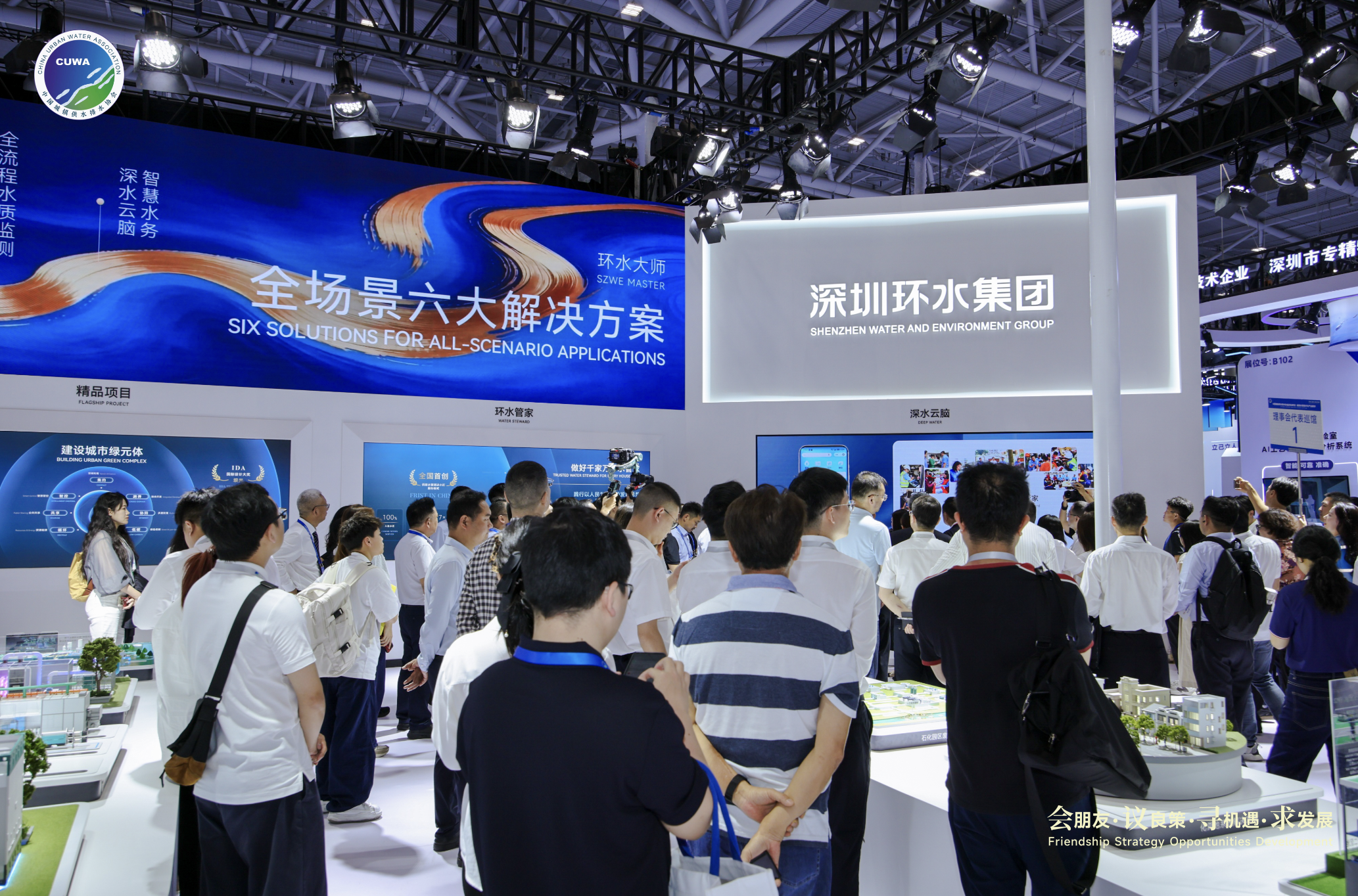 深圳环水集团亮相城镇水务技术与产品展示