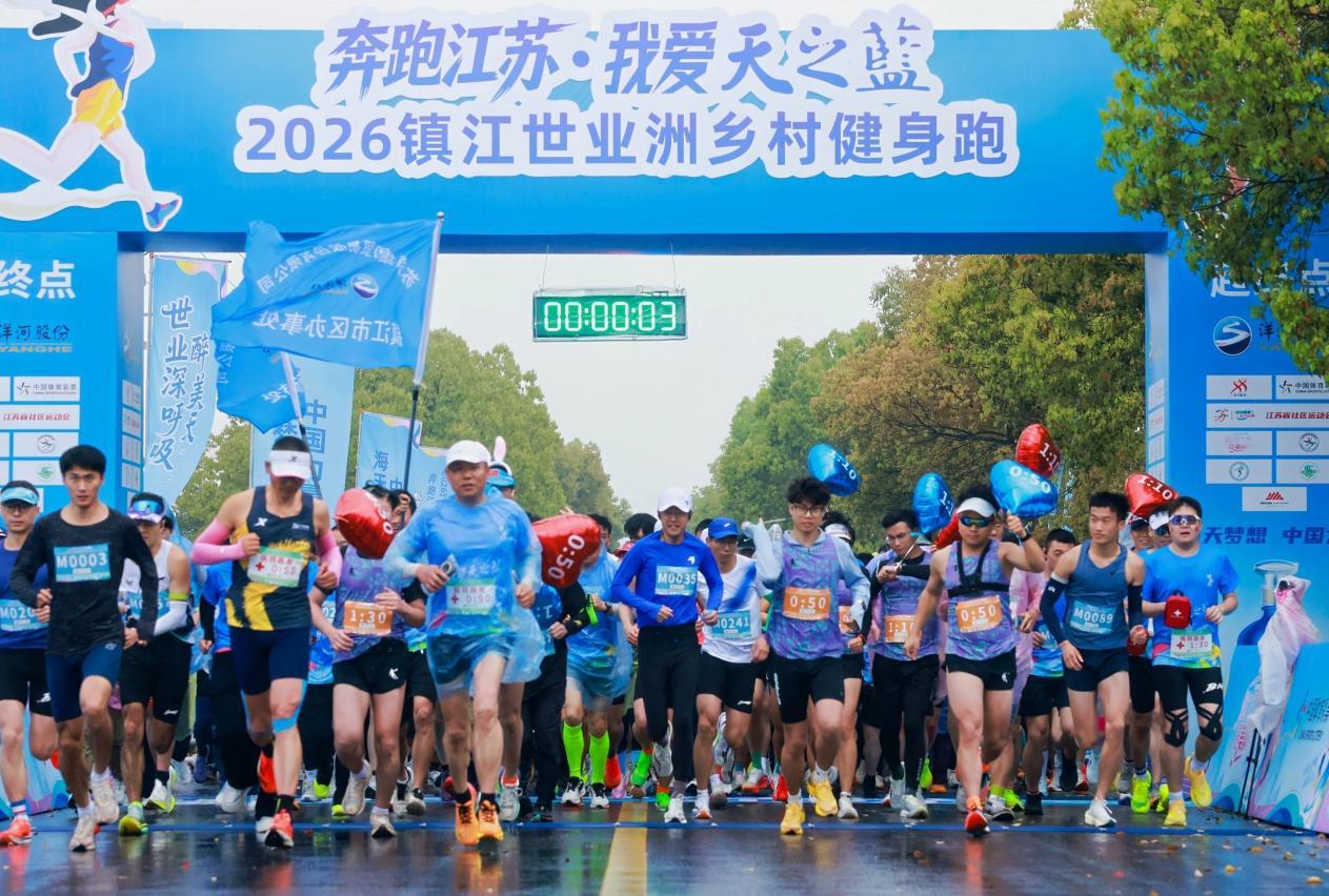 江岛跑旅绘就文体旅融合新图景！2026镇江世业洲乡村健身跑圆满落幕