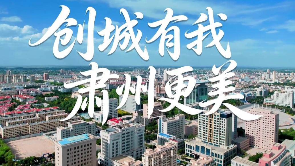 创城进行时　甘肃肃州处处闪耀志愿红