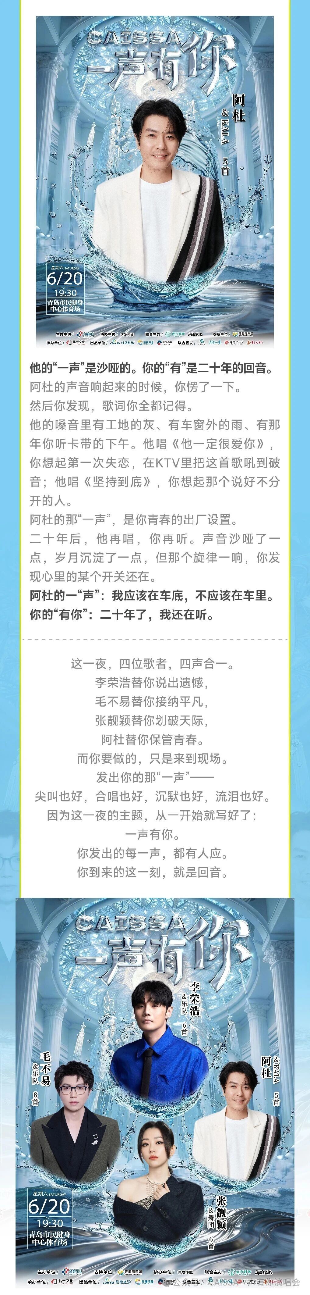 CAISSA一声有你演唱会-青岛站正式官宣！