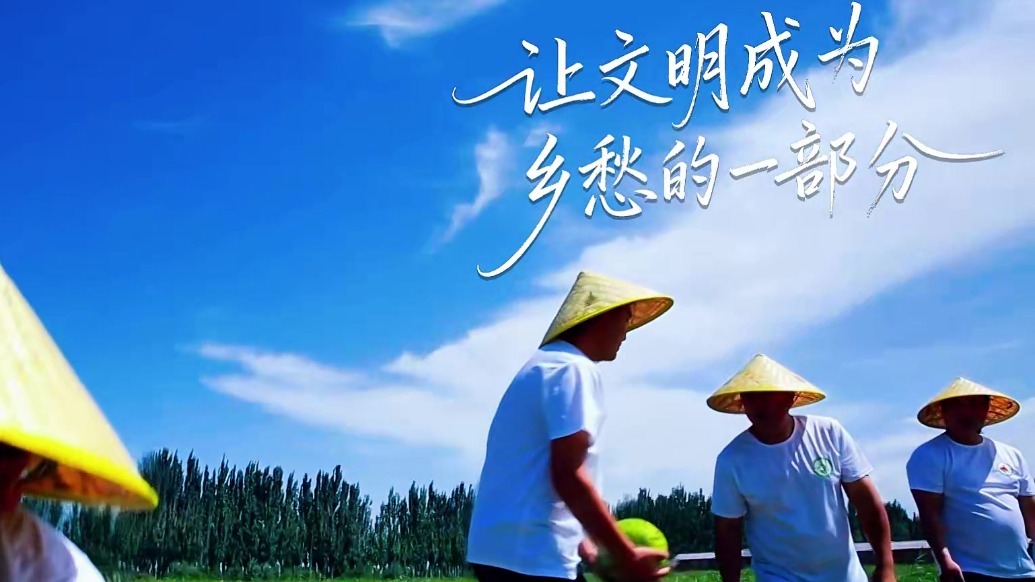 “乡”约甘肃肃州　寻找满满文明范儿