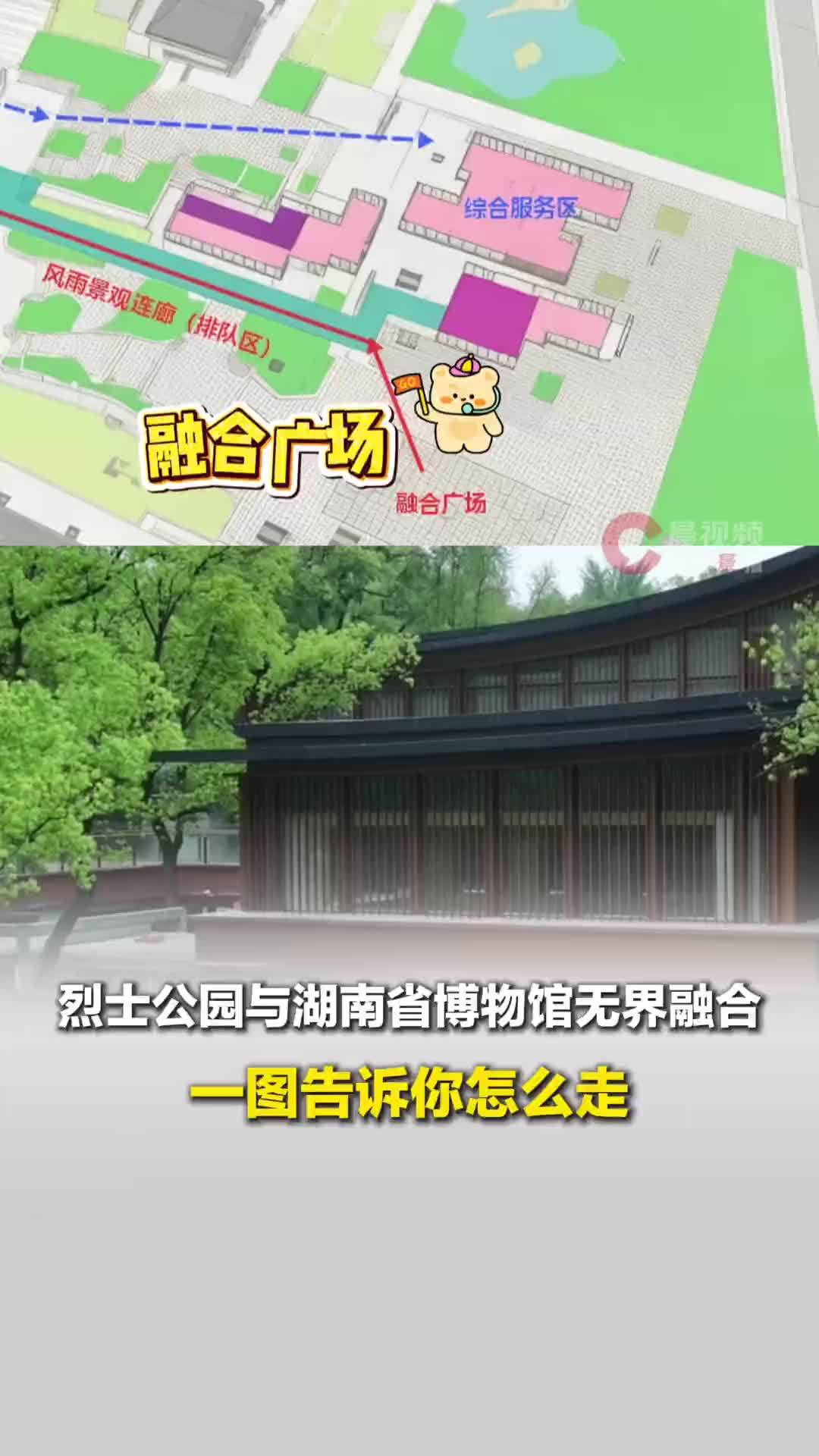 长沙烈士公园和湖南省博物馆无界融合，一图告诉你具体怎么走